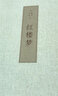 不要溫順地走進(jìn)那個(gè)良宵 狄蘭·托馬斯詩(shī)合集 1934-1952 曬單實(shí)拍圖