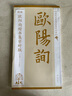 歷代名家碑帖集字大觀(guān)：精編歐陽(yáng)詢(xún)楷書(shū)集字對聯(lián) 曬單實(shí)拍圖