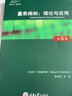 量表編制 理論與應用 原書(shū)第3版 原書(shū)第3版 曬單實(shí)拍圖