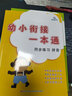 【可選單本】晨曦早教幼小銜接一本通同步練習拼音識字數(shù)學教材練習冊幼兒園學前班3-6歲啟蒙認知早教書入學前準備書幼升小一日一練書 3本】拼音數(shù)學識字 練習冊 曬單實拍圖