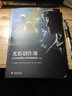 電影學(xué)院076·光影創(chuàng  )作課：21位電影攝影大師的現場(chǎng)教學(xué)（修訂版） 曬單實(shí)拍圖