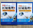 高中地理圖文精解區域地理考試+課時(shí)作業(yè)本  高中全階段 曬單實(shí)拍圖