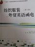紡織服裝外貿英語(yǔ)函電（第3版） 曬單實(shí)拍圖