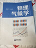 物理氣候?qū)W 曬單實(shí)拍圖
