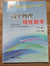 高中物理培優(yōu)助學(xué)（下冊(cè)） 新 曬單實(shí)拍圖