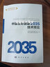 中國生命健康2035技術(shù)預見(jiàn)  中國科學(xué)院科技戰略咨詢(xún)研究院重大咨詢(xún)項目 曬單實(shí)拍圖