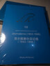 克爾凱郭爾日記選 1842-1846 圖書 曬單實(shí)拍圖