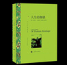 新華書店正版 人生的枷鎖 毛姆著 月亮與六便士作者 譯文名著精選 上海譯文出版社 課外閱讀書目 曬單實拍圖