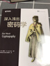 深入淺出密碼學 曬單實拍圖