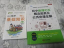 初中數理化生概念圖表及公式定理全解 Qbook地理 初中數理化生公式定理大全開(kāi)心知識一本全初中通 曬單實(shí)拍圖