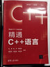 精通C++語言 曬單實(shí)拍圖