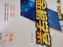 世紀金榜 初中九年級下冊2025版百練百勝九下 語(yǔ)文數學(xué)英語(yǔ)化學(xué)歷史道德與法治初三同步學(xué)習教材解讀練習輔導書(shū)   歷史（部編版）九下 曬單實(shí)拍圖