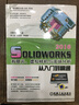 SolidWorks 2016有限元、虛擬樣機與流場(chǎng)分析從入門(mén)到精通 曬單實(shí)拍圖