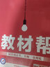 【教材幫高二選修一】2026高中教材幫高二上冊選擇性必修第一冊人教版RJ新教材高二選修一1全套課本教材完全解讀同步講解資料教輔書(shū)天星教育 歷史選修一【人教版】 曬單實(shí)拍圖
