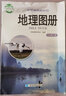 【新華書店正版】初中湘教版8八年級上冊地理圖冊 星球版湘教版地理圖冊8年級上冊 星球地圖出版社教湘教版八年級上冊地理圖冊地理圖冊8年級上冊地理圖冊 曬單實拍圖