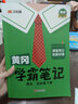 2026春漢知簡(jiǎn)黃岡學(xué)霸筆記五年級上冊下冊語(yǔ)文數學(xué)英語(yǔ)人教版同步課本講解書(shū)教材全解小學(xué)課堂筆記黃岡5年級課本同步知識教材解讀復習預習資料書(shū) 【2026春】五年級下冊【語(yǔ)文】人教版 曬單實(shí)拍圖