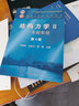 【官方包郵】清華大學(xué) 結(jié)構(gòu)力學(xué)2 專題教程 龍馭球 第四版 第4版 高等教育出版社 曬單實(shí)拍圖