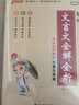 2026版天天背初中文言文全解全析必背古詩(shī)詞人教版古詩(shī)文口袋書(shū)掌中寶七八九年級初一二三中考工具書(shū) pass綠卡圖書(shū) 文言文全解全析 曬單實(shí)拍圖