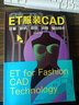 ET服裝CAD : 打板、放碼、排料、讀圖、輸出技術(shù) 曬單實(shí)拍圖