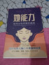 她能力 探尋女性思維的真相 (美)崔西·帕克安姆·艾洛維 著 錢屏勻 譯 中譯出版社 書籍 曬單實(shí)拍圖