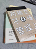 別輸在不懂管理上 聰明人是怎樣帶團(tuán)隊(duì)的如何管理員不懂說話你怎么做人領(lǐng)導(dǎo)執(zhí)行 力人力資源團(tuán)隊(duì)管理書 曬單實(shí)拍圖