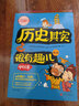 全套4冊(cè)彩繪版 歷史其實(shí)很有趣兒世界卷6-12-15歲小學(xué)生版百科全書 寫給兒童的世界歷史三四五六年級(jí)課外閱讀故事書籍 曬單實(shí)拍圖