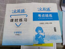 2022秋全易通六年級上冊語(yǔ)文部編人教版新書(shū)部編版【河北專(zhuān)用】小學(xué)語(yǔ)文教材解讀全解全練習題詳解配套微課視頻暑期作業(yè)贈正反手課時(shí)練單元考點(diǎn)梳理河北專(zhuān)用試卷 曬單實(shí)拍圖