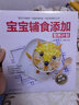 寶寶輔食添加營養(yǎng)計劃 曬單實拍圖