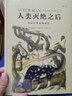 人類滅絕之后—未來世界動物圖鑒 動物學 科學幻想 未來世界書籍 后浪正版 曬單實拍圖