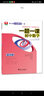 一題一課.初中數(shù)學(xué) 第2冊 曬單實拍圖