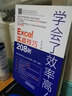 學(xué)會(huì )了效率高！Excel實(shí)戰技巧208例 曬單實(shí)拍圖