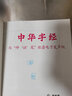 中華字經(jīng)正版4000字主教材注音幼兒童早教識(shí)字卡片閱讀注釋本全套郭保華幼兒童早教寶寶認(rèn)字無圖識(shí)字卡片 北師大版字經(jīng)1冊(cè)送光盤 曬單實(shí)拍圖