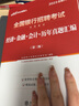 中公教育2023全國(guó)銀行考試：職測(cè)歷年真題+經(jīng)濟(jì)金融會(huì)計(jì)歷年真題+綜合歷年真題+英語(yǔ)歷年真題共4冊(cè) 曬單實(shí)拍圖