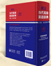 【新華書店】朗文當代高級英語辭典(英英英漢雙解第6版)縮印本) 曬單實拍圖