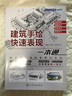 設(shè)計(jì)手繪精品教程--建筑手繪快速表現(xiàn)一本通（建筑學(xué)、環(huán)藝、室內(nèi)設(shè)計(jì)考研手繪寶典 涵蓋多種類型建筑 全彩步驟解析 快題設(shè)計(jì)真題講解） 曬單實(shí)拍圖