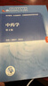 中藥學(xué)（第4版） 人民衛(wèi)生出版社 曬單實(shí)拍圖