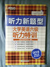 新東方 大學(xué)英語(yǔ)六級聽(tīng)力特訓 曬單實(shí)拍圖