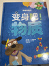 物理有魔法系列（2冊）萬(wàn)有引力+變身吧！物質(zhì) 一看就懂的物理入門(mén)書(shū) 物理科普  曬單實(shí)拍圖