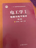 電工學(xué)（1） 電路與電子技術(shù)（第二版）/“十二五”普通高等教育本科國家級(jí)規(guī)劃教材 曬單實(shí)拍圖