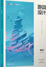 游戲設(shè)計(jì)：筑夢之路·萬物肇始 曬單實(shí)拍圖