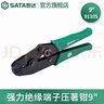 世達（SATA）多功能端子鉗網(wǎng)絡(luò)壓線壓接工具電腦端子壓著鉗91101  91107 強力絕緣端子壓著鉗91105 曬單實拍圖