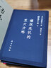 稻盛和夫  稻盛開講六：擺脫危機(jī)的五大方略（口袋版） 曬單實(shí)拍圖