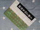 王羲之傳本墨跡 曬單實(shí)拍圖