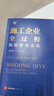 施工企業(yè)全過程風(fēng)險管理實務(wù) 曬單實拍圖