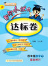 2018年春季 黃岡小狀元達(dá)標(biāo)卷 四年級(jí)數(shù)學(xué)（下）R人教版 曬單實(shí)拍圖