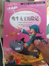 [美繪版] 吹牛大王歷險記 小學(xué)生版無(wú)障礙閱讀名師點(diǎn)評美繪插圖學(xué)校班主任老師推薦學(xué)生經(jīng)典名著(zhù)課外閱讀書(shū)小學(xué)生一年級二年級三年級四年級五年級六年級課外閱讀必讀書(shū) 人生必讀書(shū)系列 曬單實(shí)拍圖