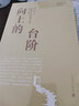 周大新文集 向上的臺階 小說 曬單實拍圖