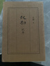王朔重磅新作起初紀(jì)年 王朔新書 王塑作品全集王碩書起出啟初記年 全新正版 曬單實(shí)拍圖