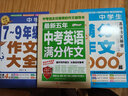【加厚450頁】作文書初中作文高分范文精選中考滿分作文優(yōu)秀1000篇大全2025年素材初中版七八九年級初中生適用初一二三全國作文選7 【全套3本】7-9年級+語文滿分+英語滿分 曬單實拍圖