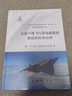 高超聲速飛行器電磁散射數(shù)值模擬及應(yīng)用 曬單實拍圖